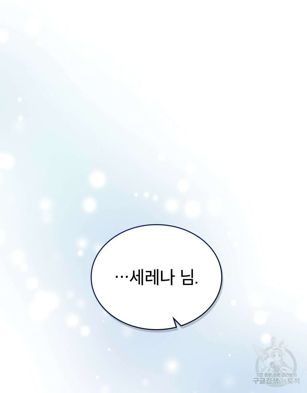 트로피 허즈번드 29화 104