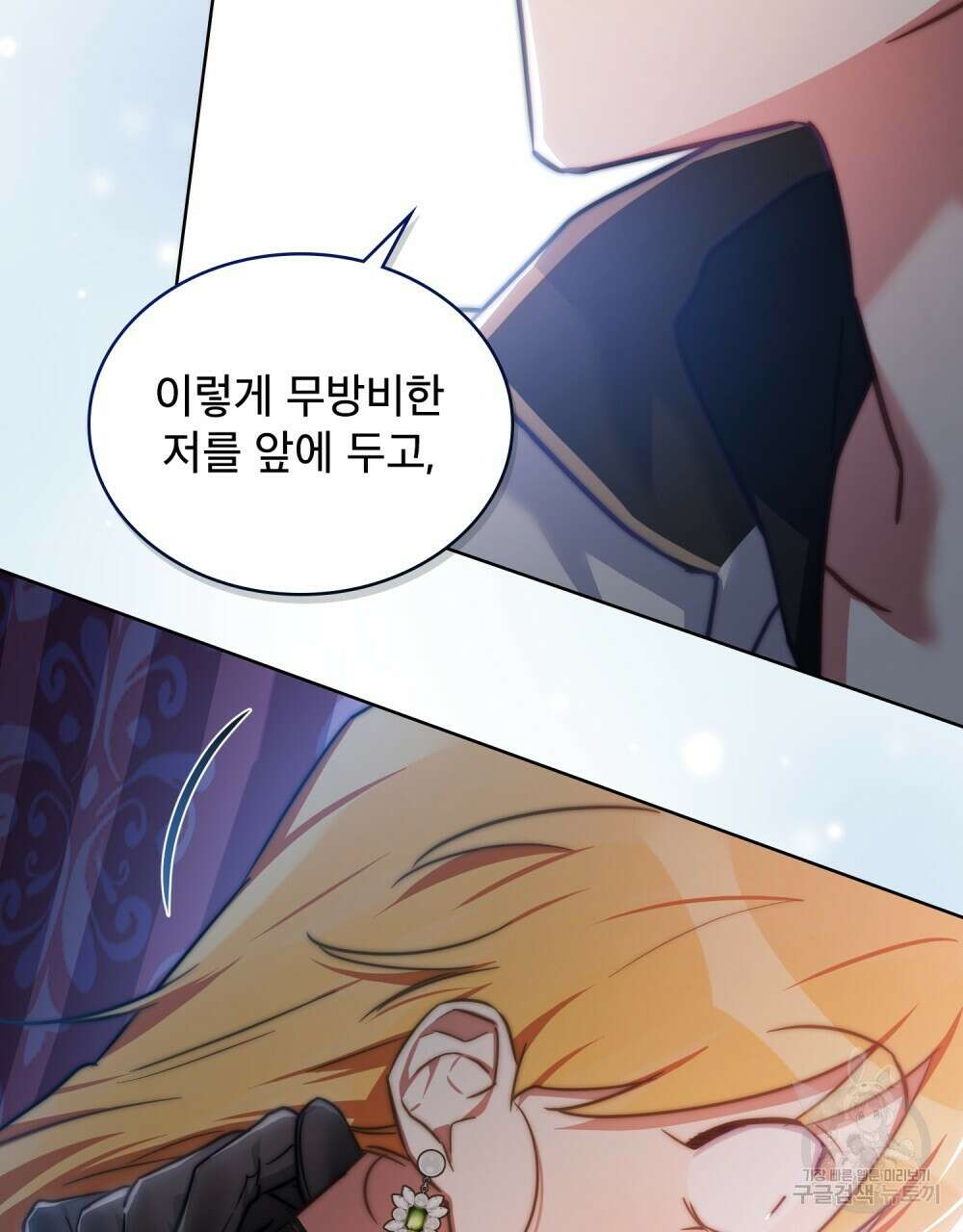 트로피 허즈번드 29화 106