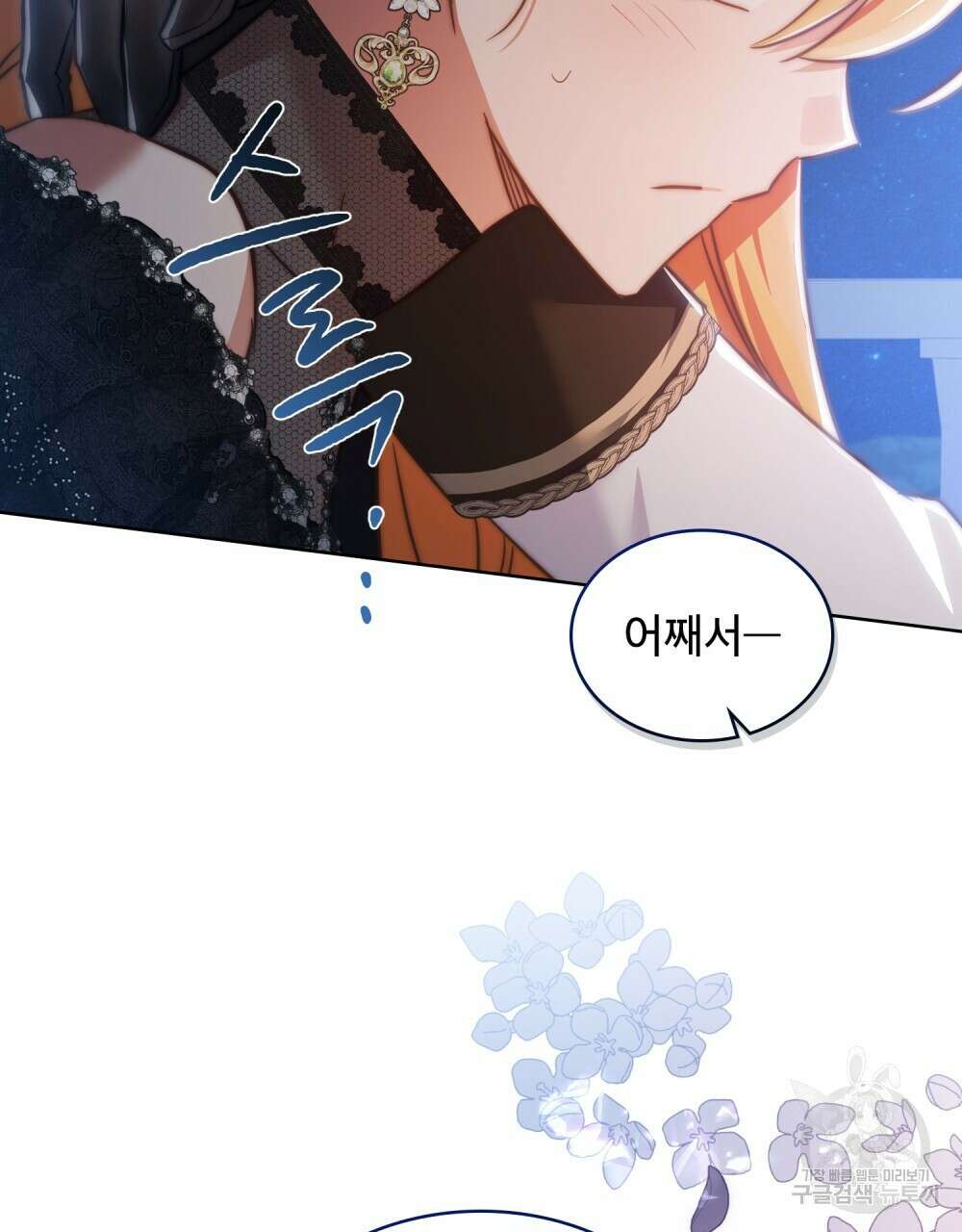 트로피 허즈번드 29화 107