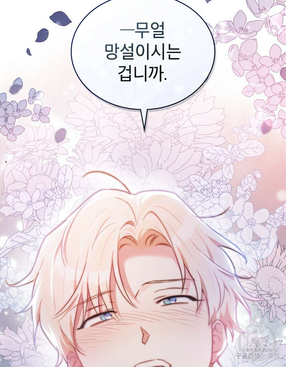 트로피 허즈번드 29화 108