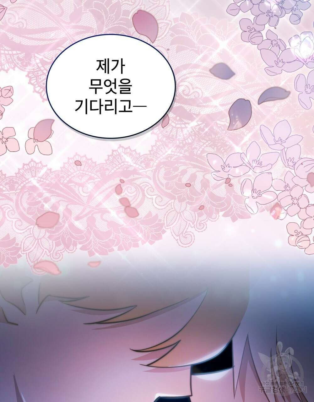 트로피 허즈번드 29화 110