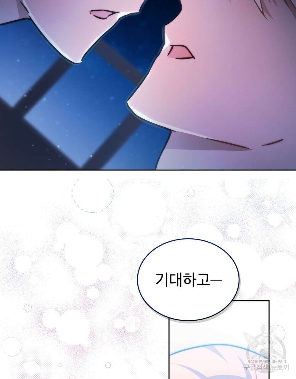 트로피 허즈번드 29화 111