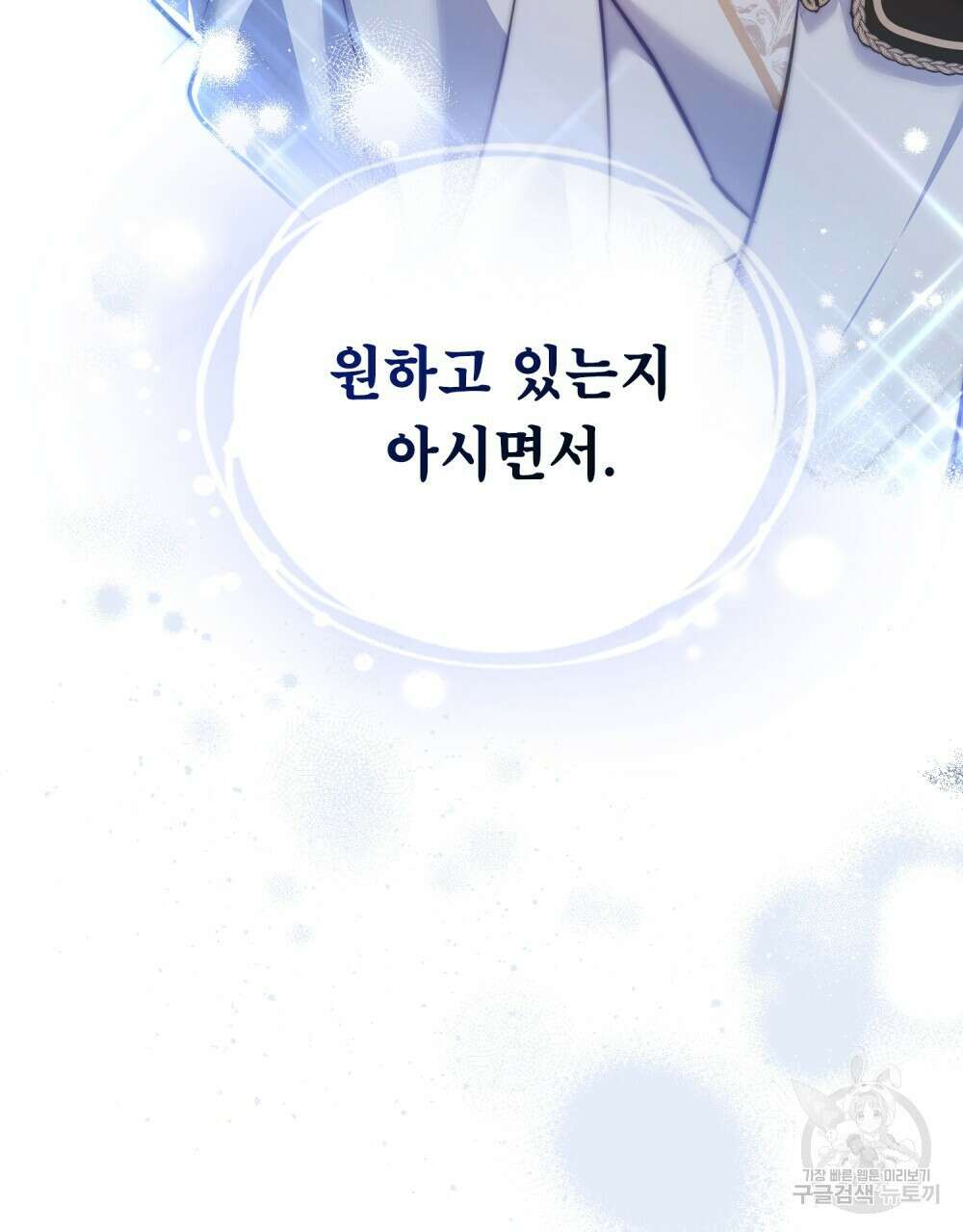 트로피 허즈번드 29화 116