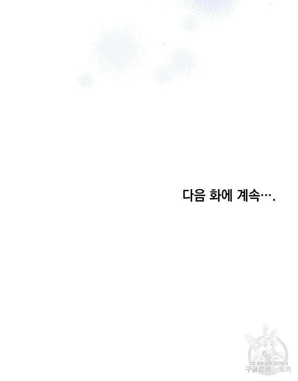 트로피 허즈번드 29화 117