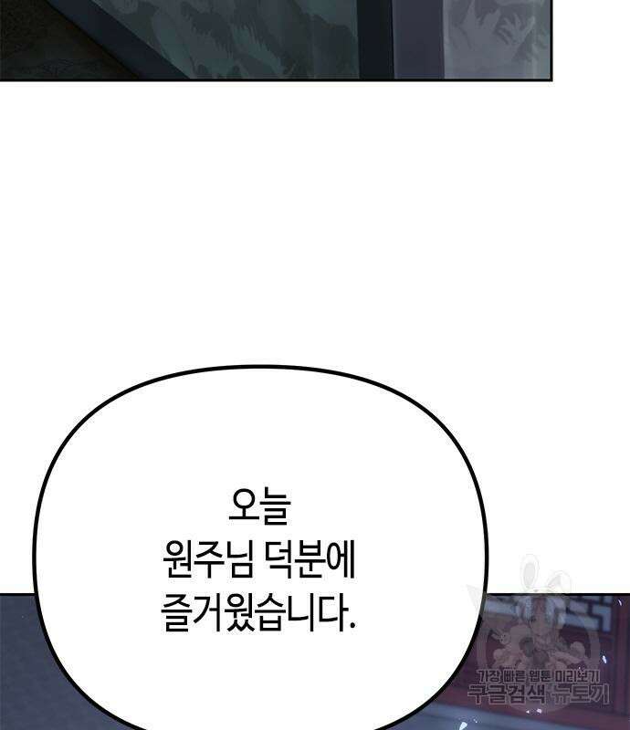 마도전생기 26화 5