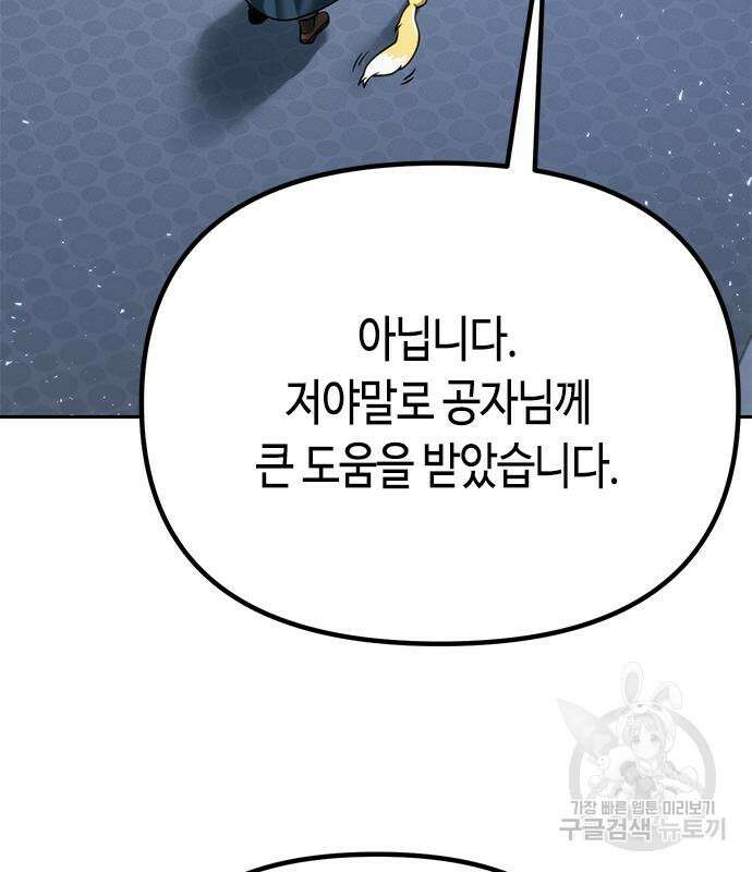 마도전생기 26화 7