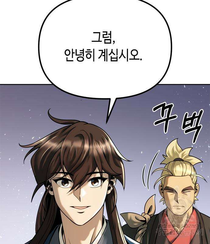마도전생기 26화 8