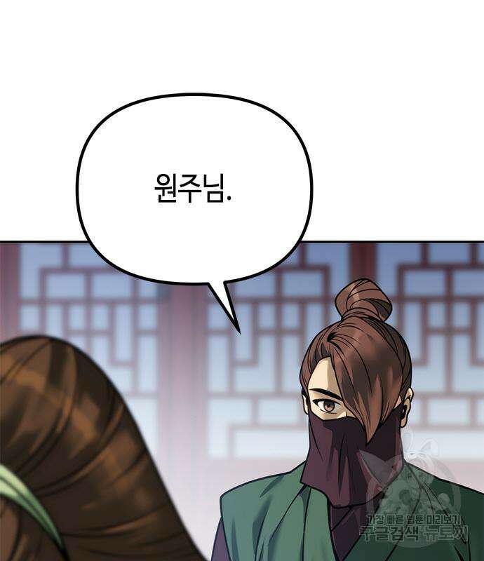 마도전생기 26화 12