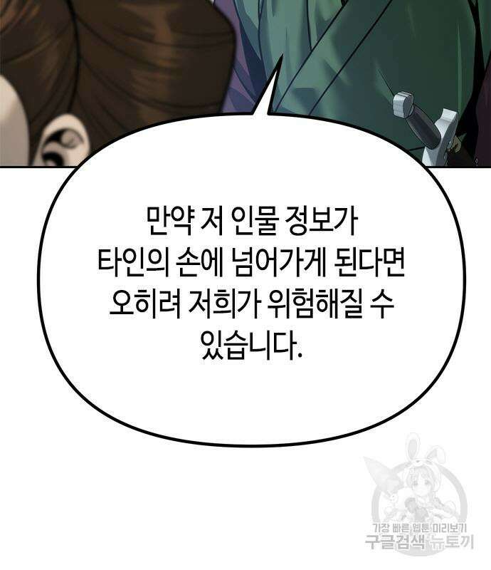 마도전생기 26화 13