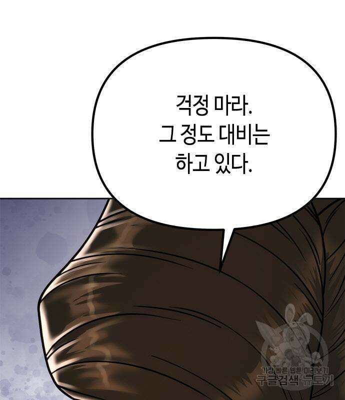 마도전생기 26화 14