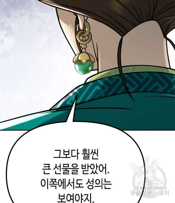 마도전생기 26화 15