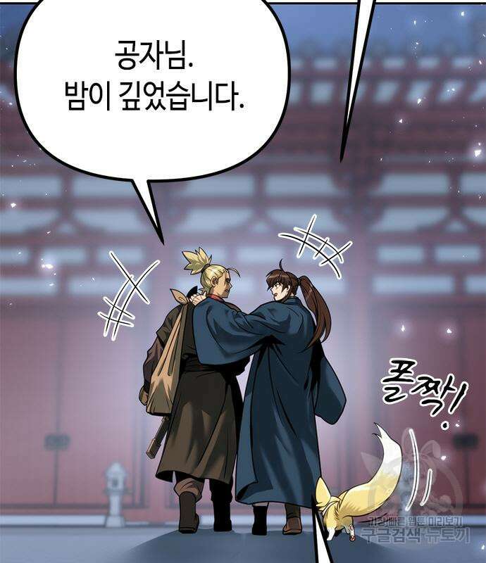 마도전생기 26화 17