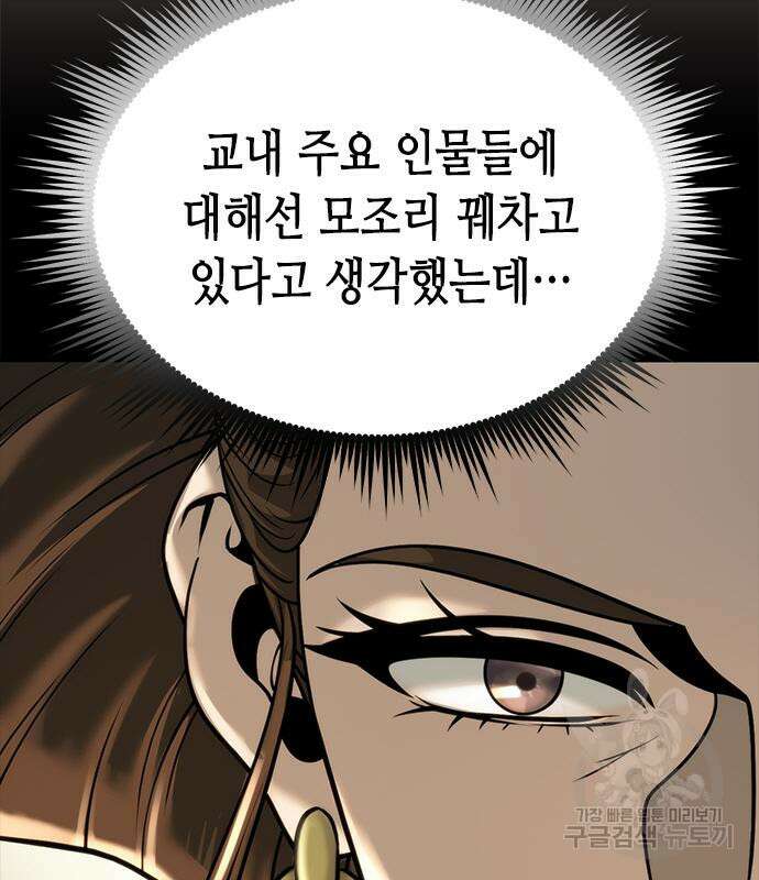 마도전생기 26화 19