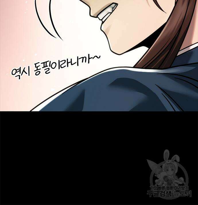 마도전생기 26화 22