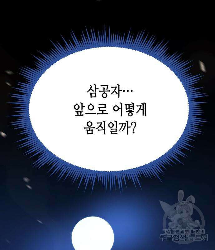 마도전생기 26화 23