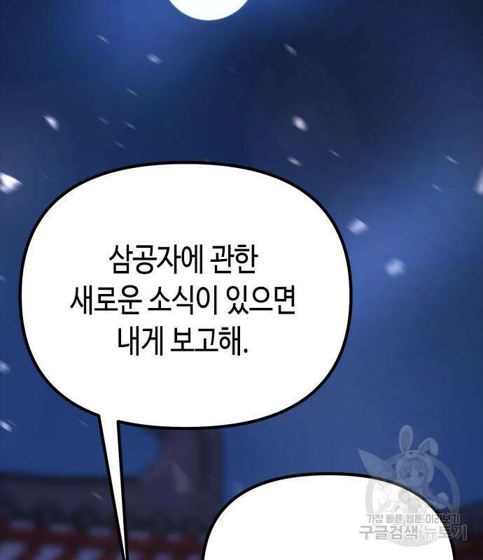 마도전생기 26화 24
