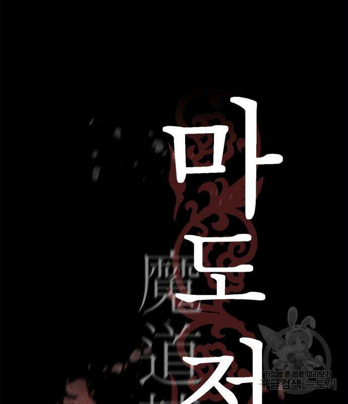 마도전생기 26화 27
