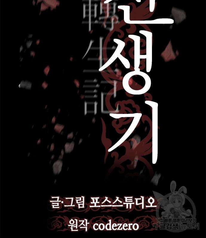 마도전생기 26화 28