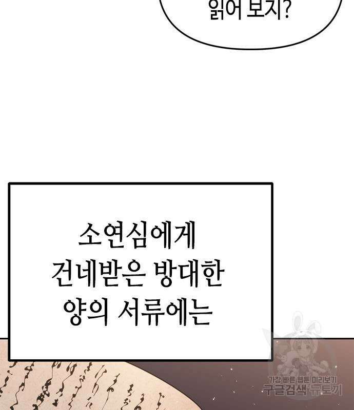 마도전생기 26화 32