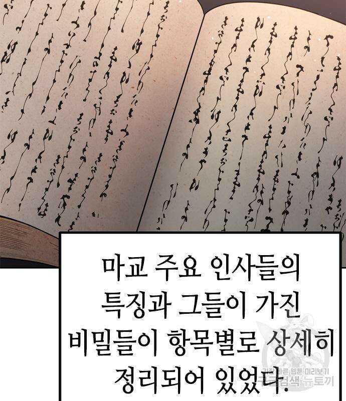 마도전생기 26화 33