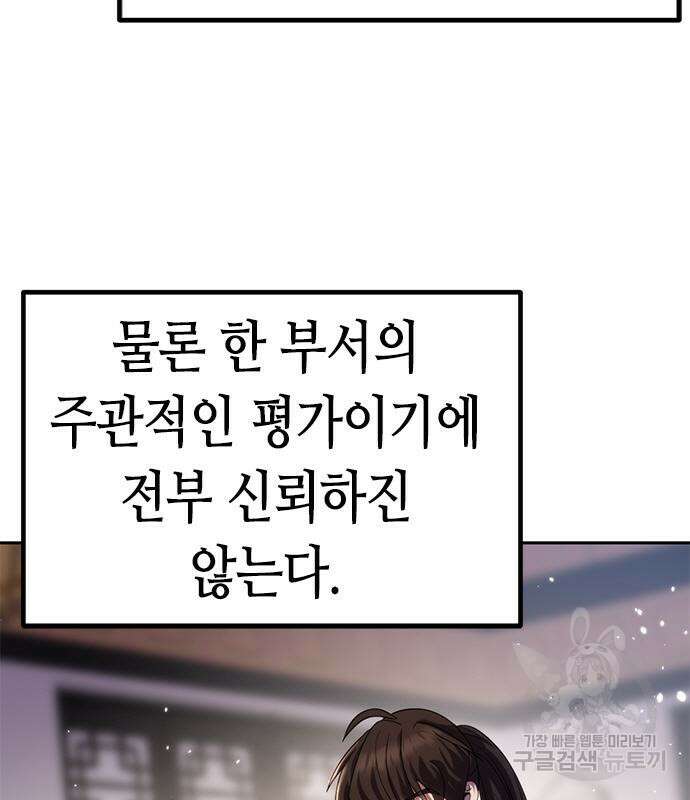 마도전생기 26화 34
