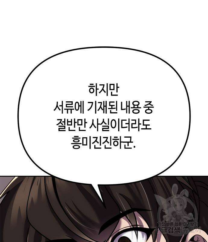 마도전생기 26화 37