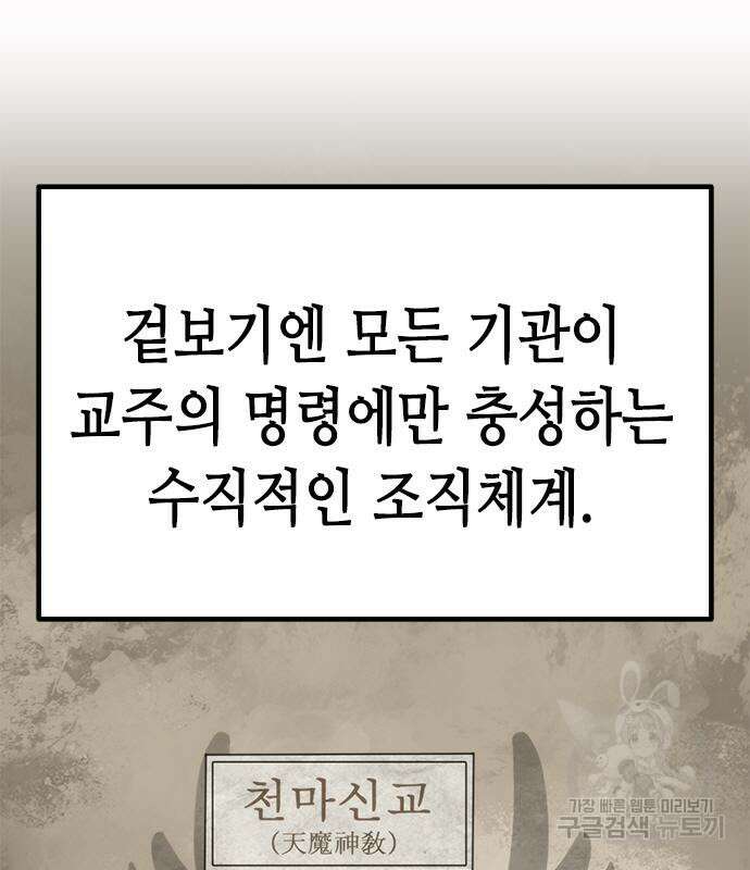 마도전생기 26화 39