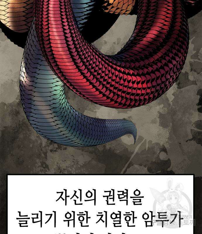 마도전생기 26화 43