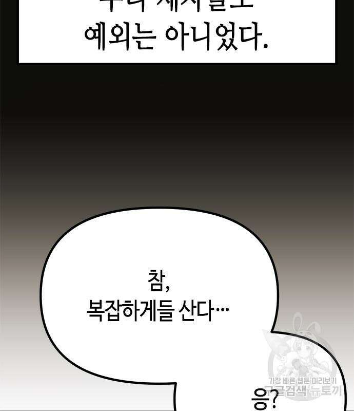마도전생기 26화 45