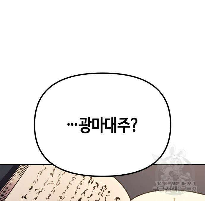 마도전생기 26화 47