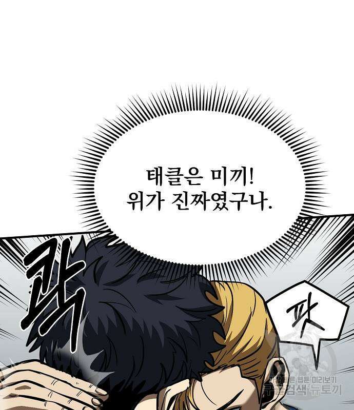 옥타곤의 제왕 40화 10