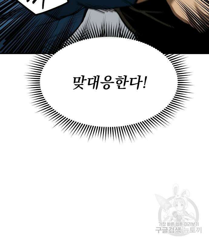 옥타곤의 제왕 40화 14