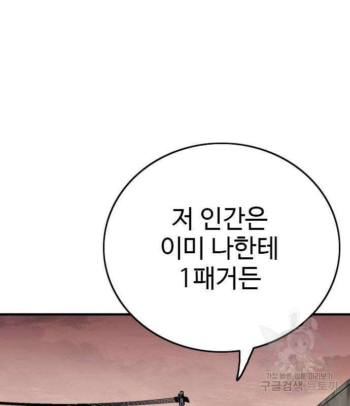 나쁜사람 157화 2