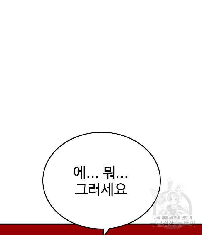 나쁜사람 157화 6
