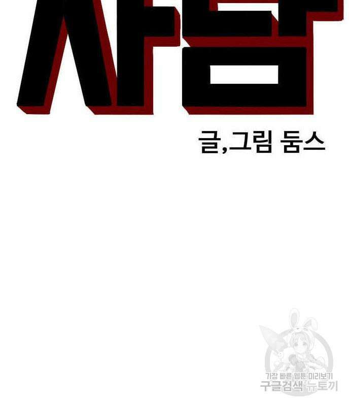 나쁜사람 157화 10