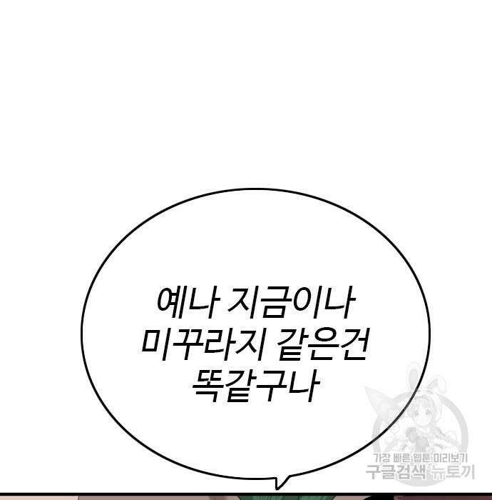 나쁜사람 157화 19