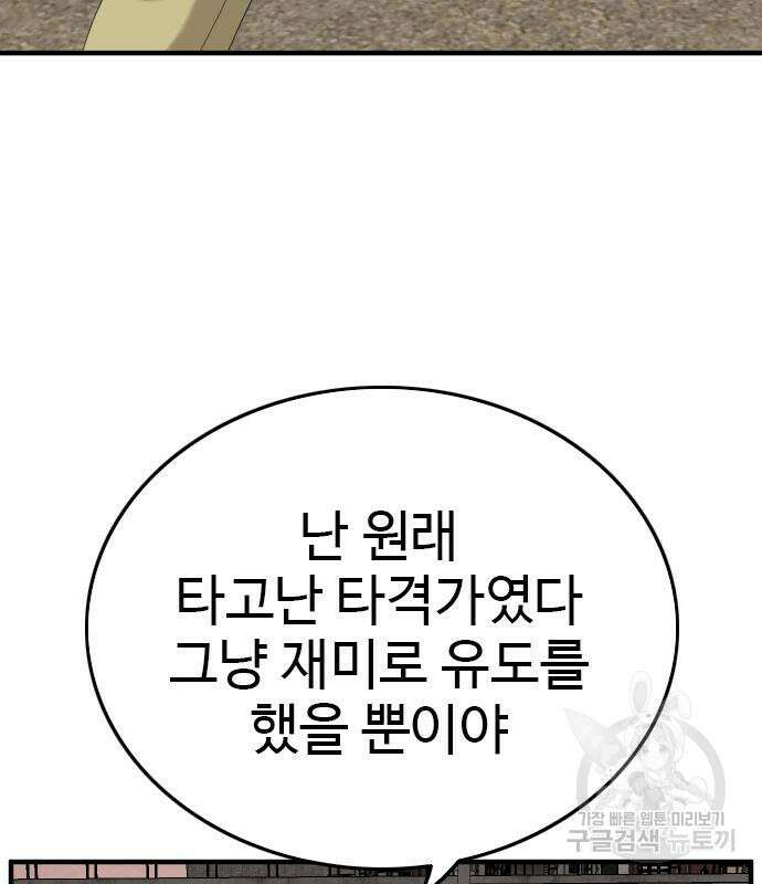 나쁜사람 157화 23