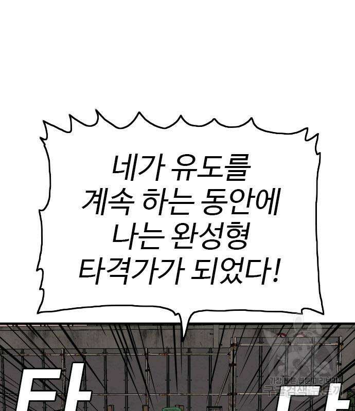 나쁜사람 157화 25