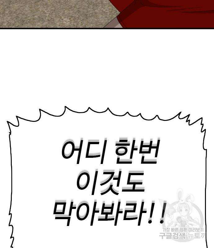 나쁜사람 157화 30
