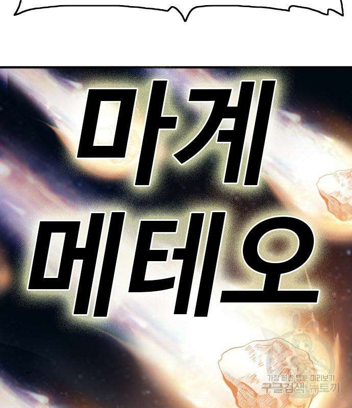 나쁜사람 157화 31