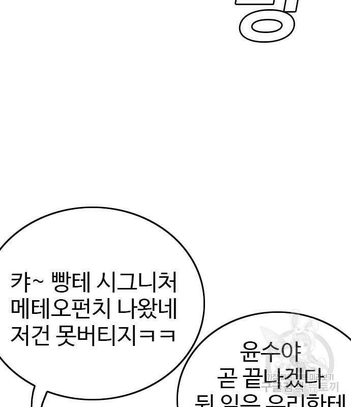 나쁜사람 157화 34