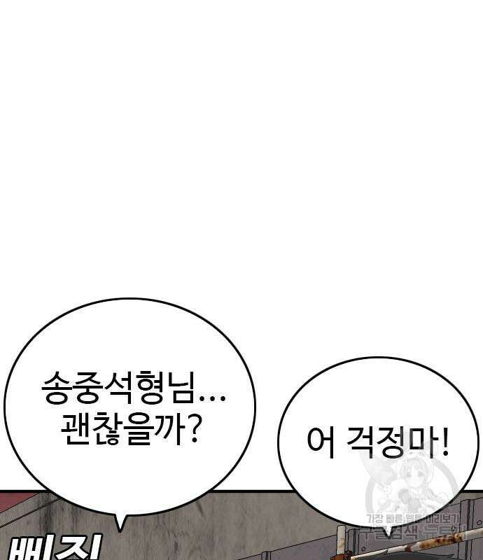 나쁜사람 157화 36