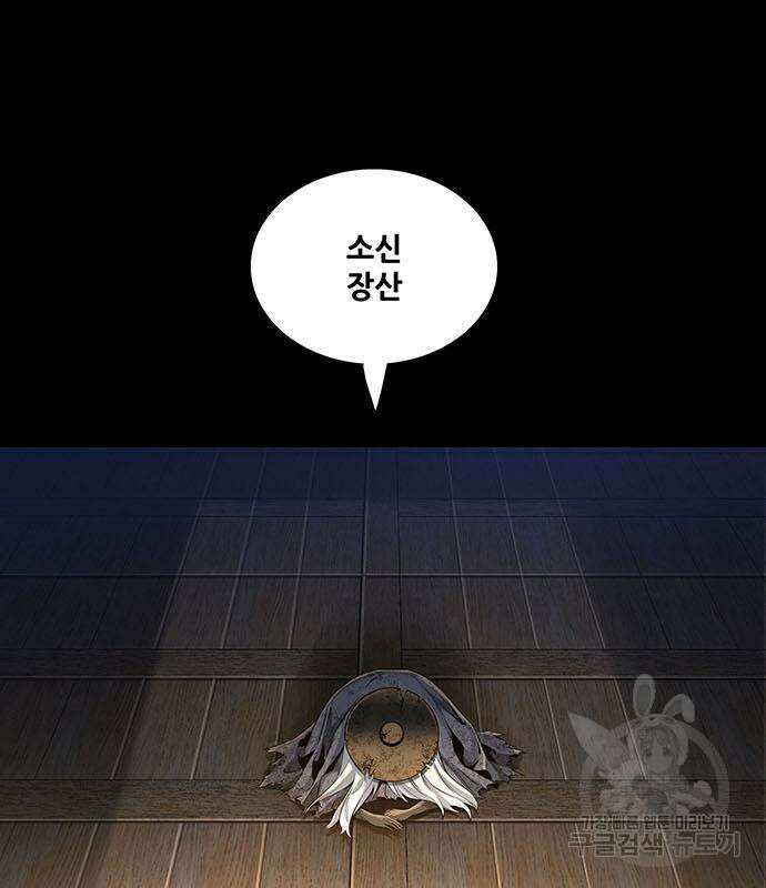 은탄 80화 2