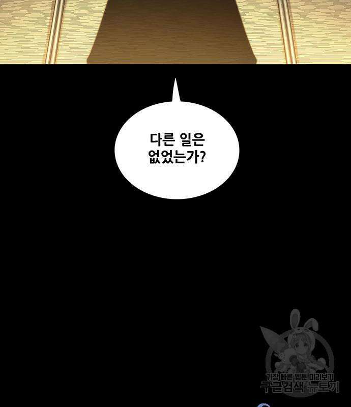 은탄 80화 9