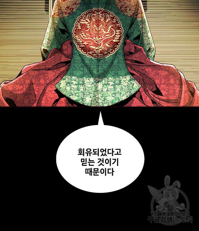 은탄 80화 29