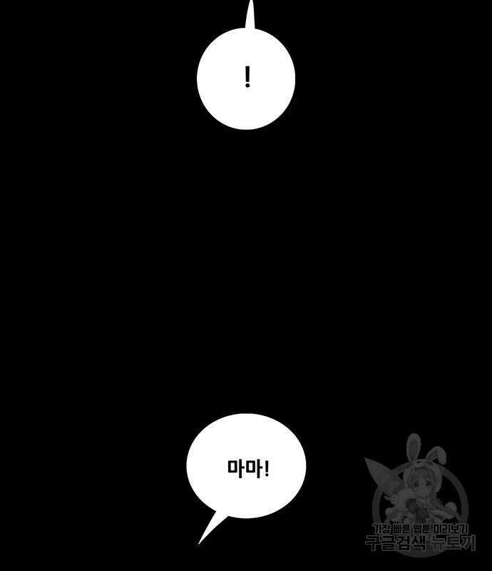 은탄 80화 37
