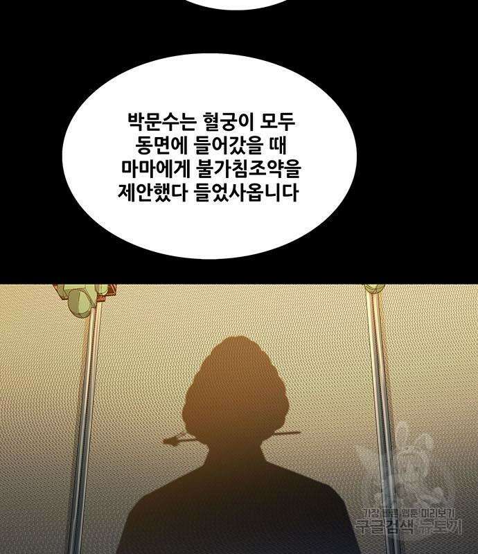 은탄 80화 39