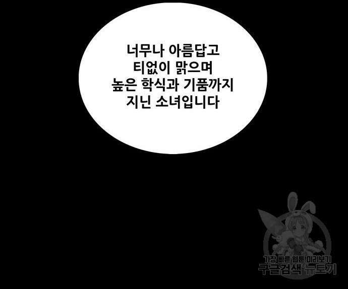 은탄 80화 53