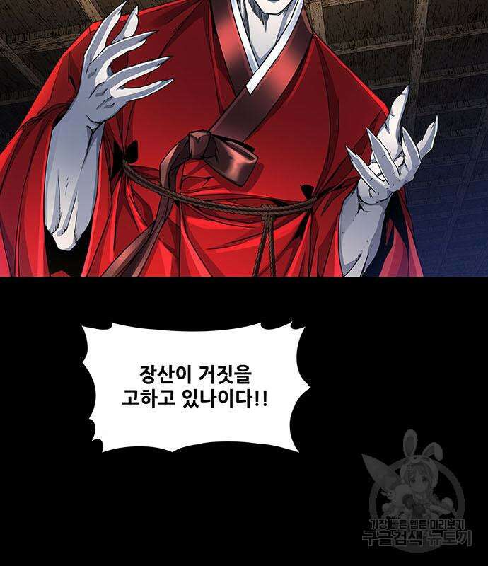 은탄 80화 83