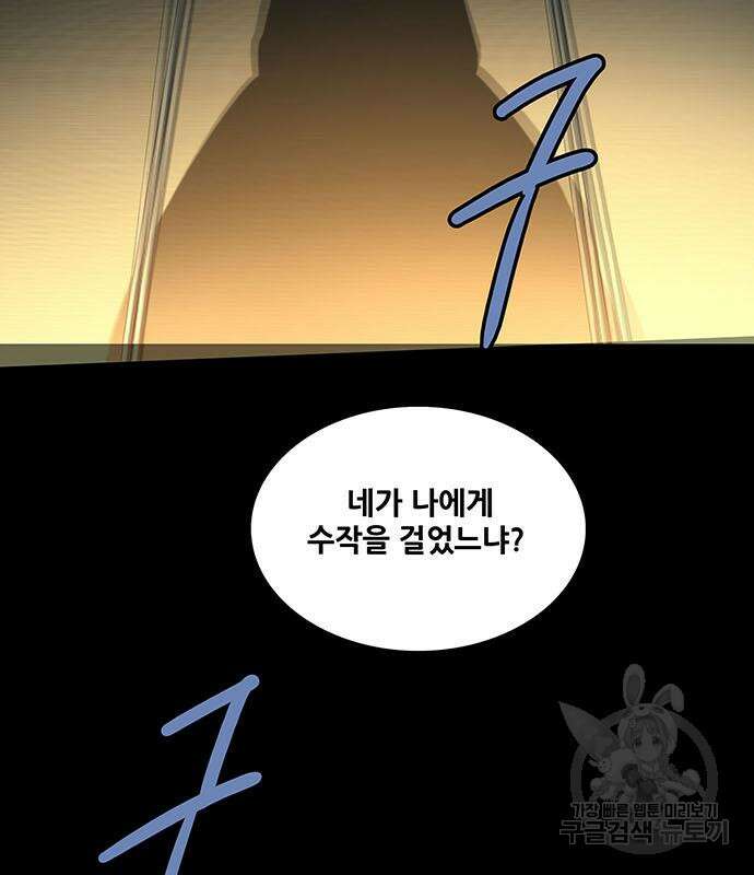 은탄 80화 88